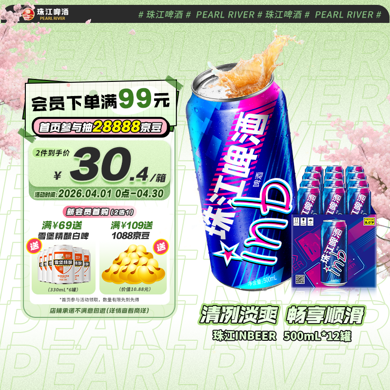 珠江啤酒（PEARL RIVER）8度 珠江InBeer啤酒 500ml*12听 整箱装 京东自营