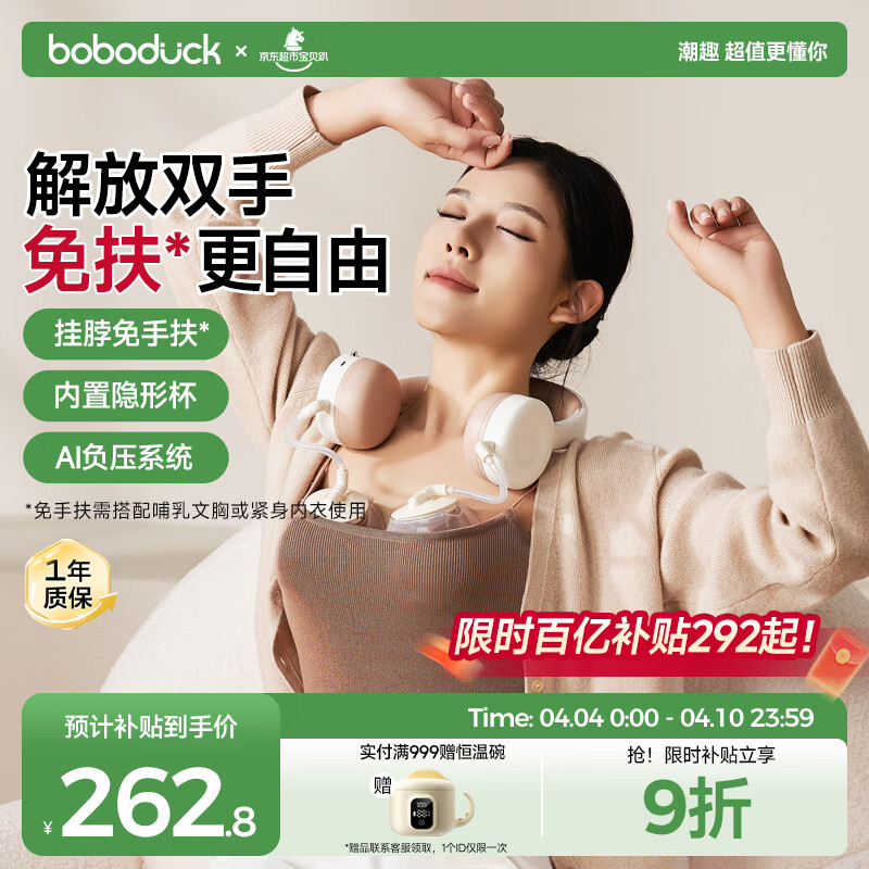 boboduck大嘴鸭免手扶吸奶器 双边变频电动吸奶器 便携式大吸力挂脖挤奶器 5087