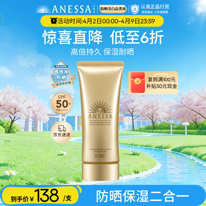 安热沙【采销直播间】金灿倍护防晒啫喱90g高倍防晒妆前防晒霜京东自营