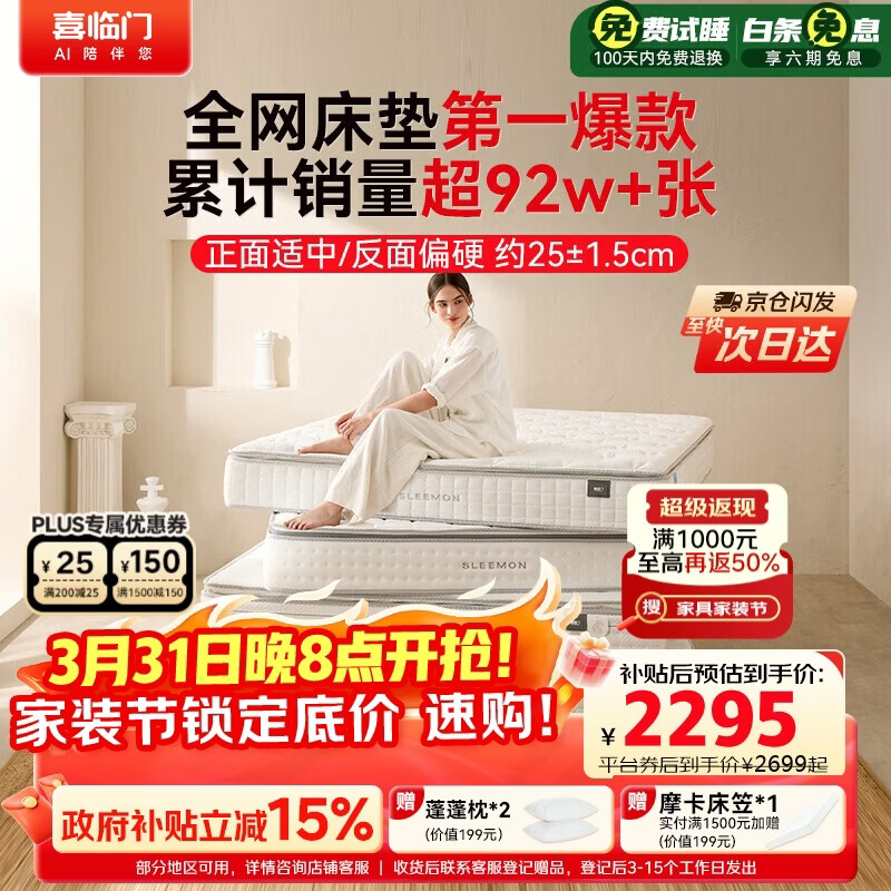 喜临门白骑士plus 2cm乳胶独袋弹簧床垫舒脊黄麻床垫 1.8x2米 软硬适中