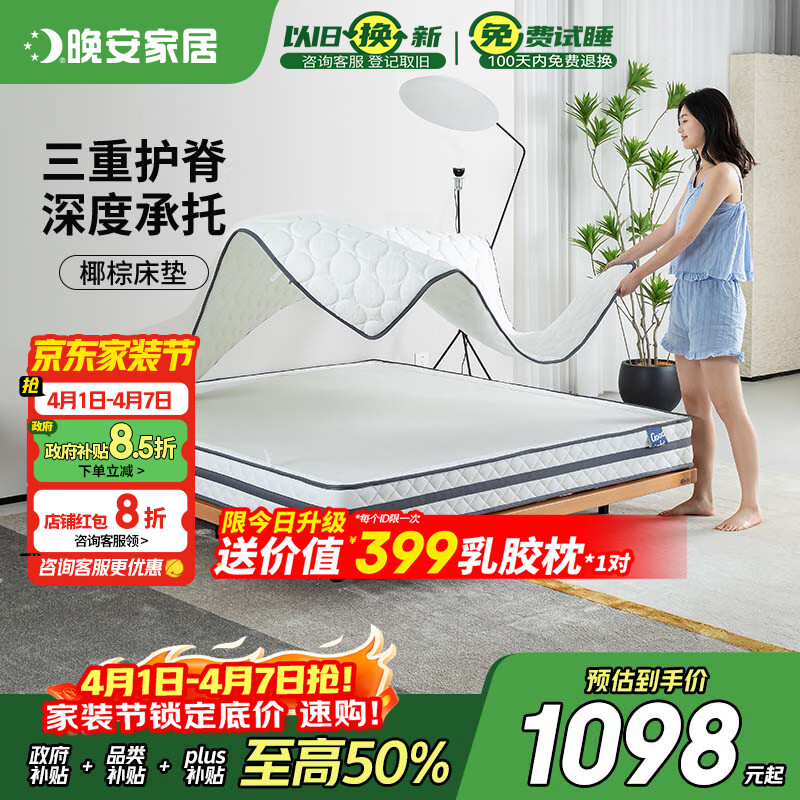 晚安（goodnight）床垫 星河天然椰棕床垫弹簧床垫席梦思偏硬WGD89-Plus 硬感护脊 硬感椰棕护脊 1200*2000