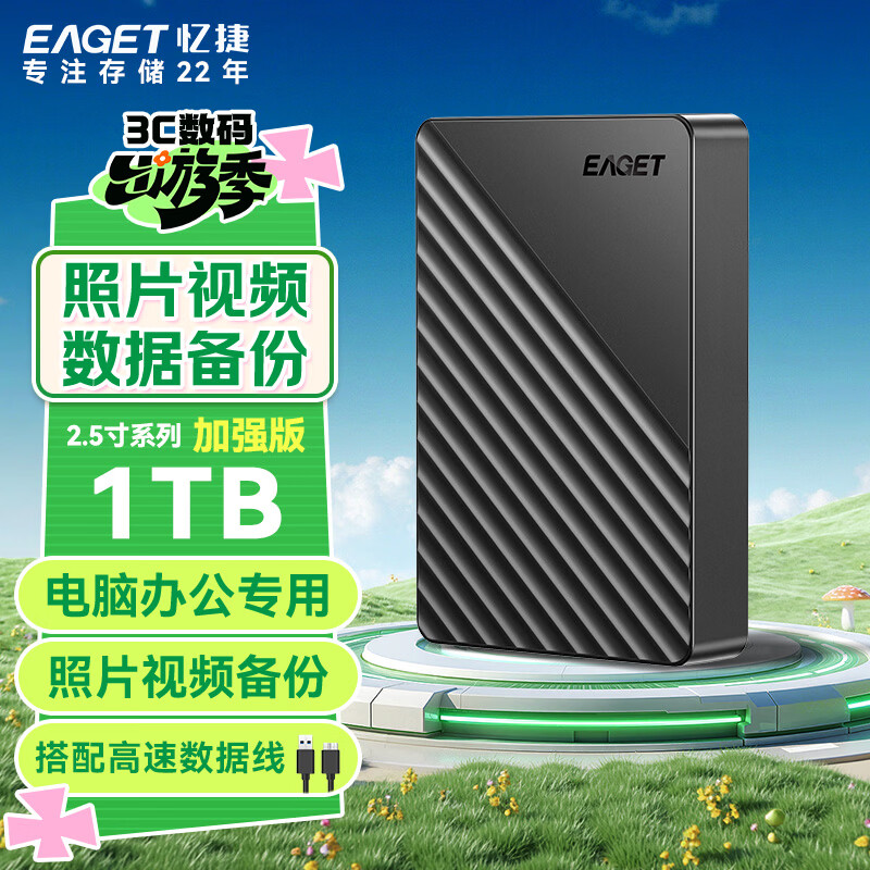 忆捷（EAGET）移动硬盘 1TB 双盘备份 USB3.0 G28PRO 2.5英寸 外接外置存储数据照片视频 高速传输防震 黑色