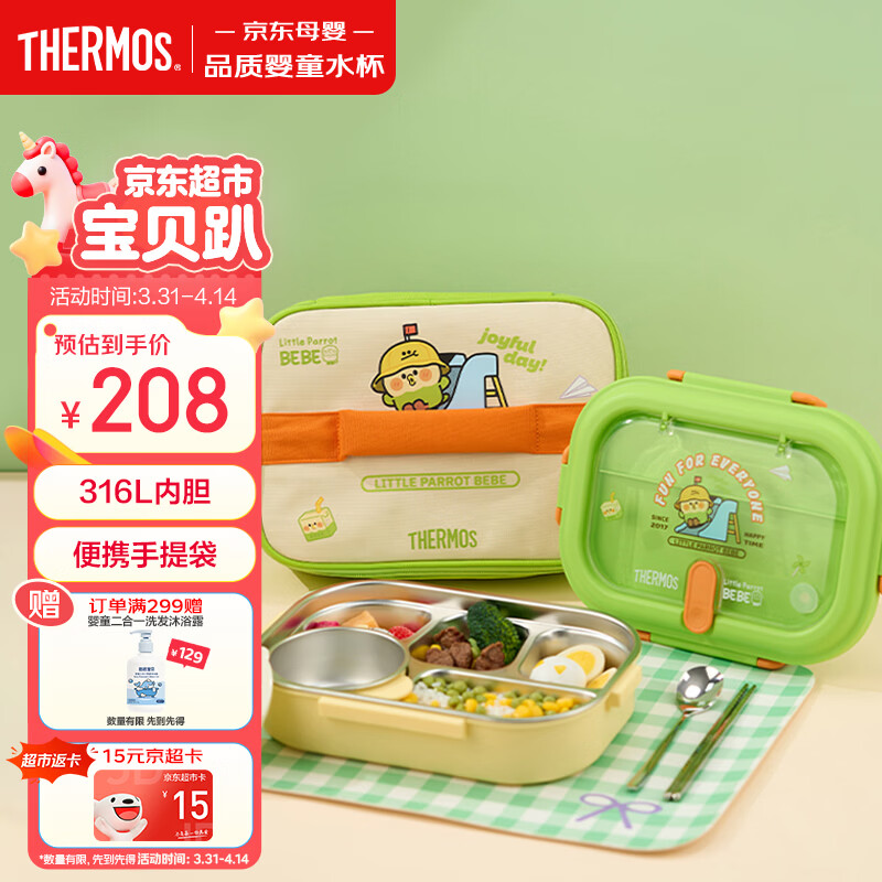 膳魔师（THERMOS）儿童宝宝BEBE餐盘316L不锈钢上学分格带饭饭盒可携带餐具  绿