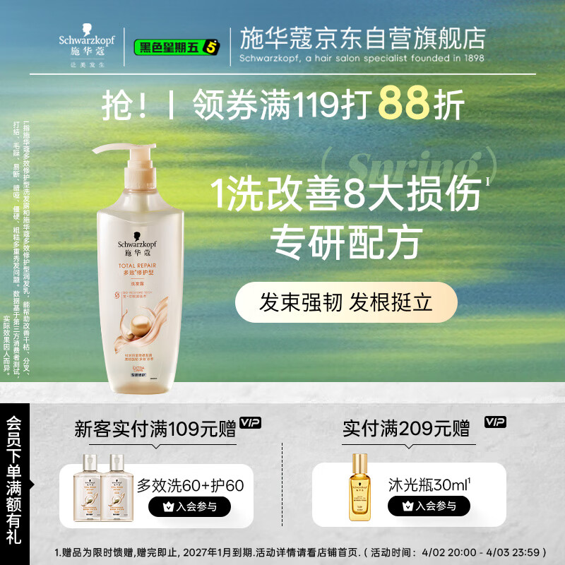 施华蔻（Schwarzkopf）多效修护型洗发露600ml 改善毛躁针对受损柔顺滋养洗发水新老包装