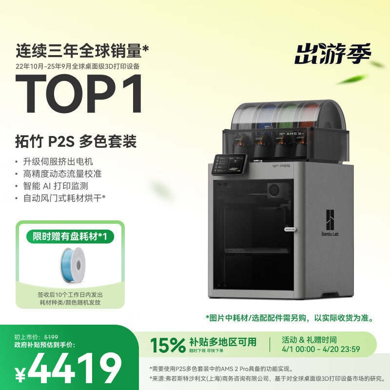 拓竹P2S 3D打印机器大尺寸FDM家用桌面打印机高精度高速AI监测外吸气冷却烘干 P2S 多色套装【大陆版】P2SC