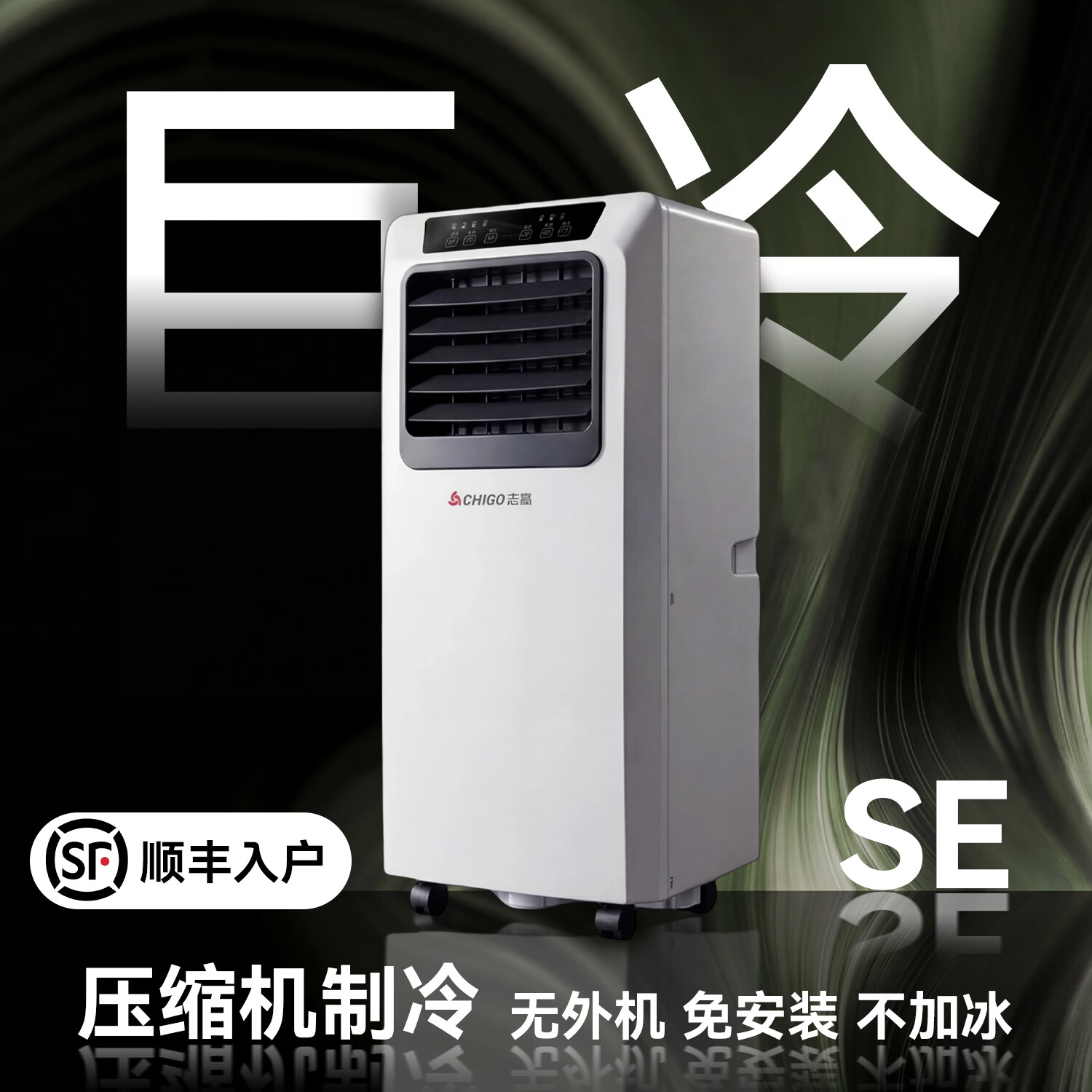 志高可移动式空调一体机单冷暖免外机免排水厨房客厅出租房立式压缩机制冷小型免安装移动空调一体机 1匹单冷-免安装可移动7℃冰风