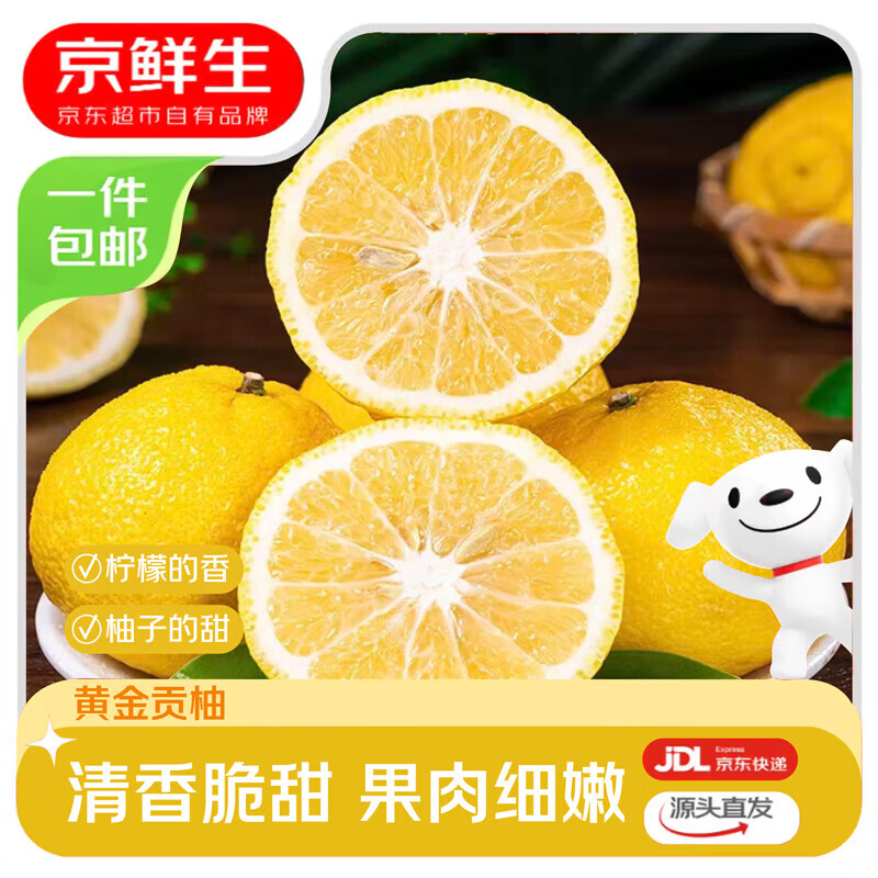 京鲜生 湖南黄金贡柚 净重3斤 单果120g+ 生鲜水果 源头直发包邮
