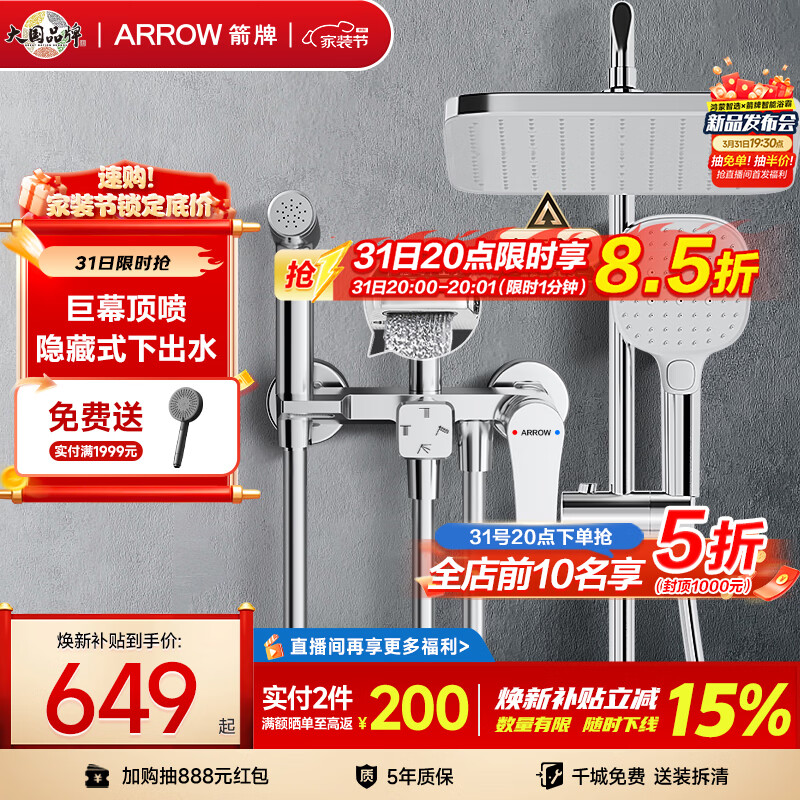 箭牌（ARROW）K110淋浴花洒套装喷头增压花洒手持顶喷花洒全套AE34111MCP-P3