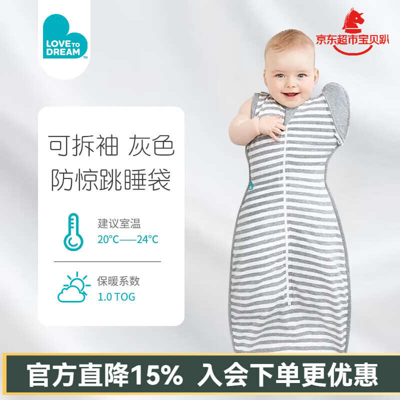 LOVE TO dream防惊跳睡袋新生儿婴儿四季通用可拆袖襁褓式睡袋儿童投降式防踢被 灰白条纹 （四季通用） L码：13-20斤 (约6-9个月) 京东折扣/优惠券