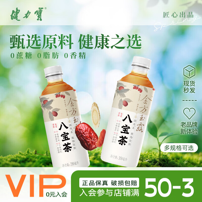 健力宝金方玉露八宝茶植物饮料350mL瓶装红枣枸杞桂圆茶家庭囤货养生茶 八宝茶植物饮料 350ml*6瓶