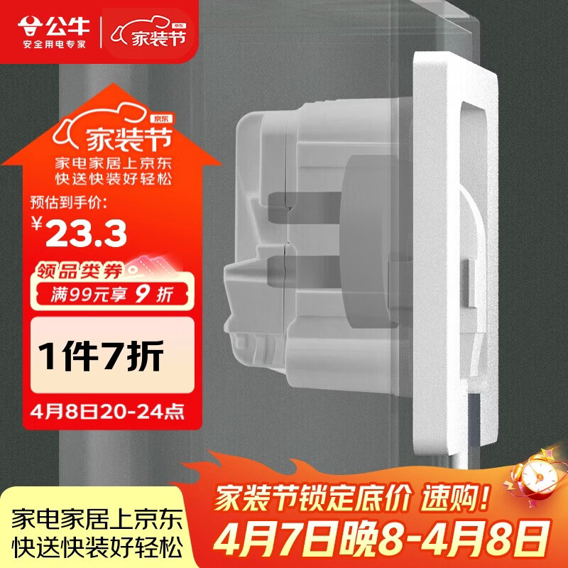 公牛（BULL）开关插座 嵌入式插座可调节空调冰箱隐藏插座GTBZ223白色五孔10A