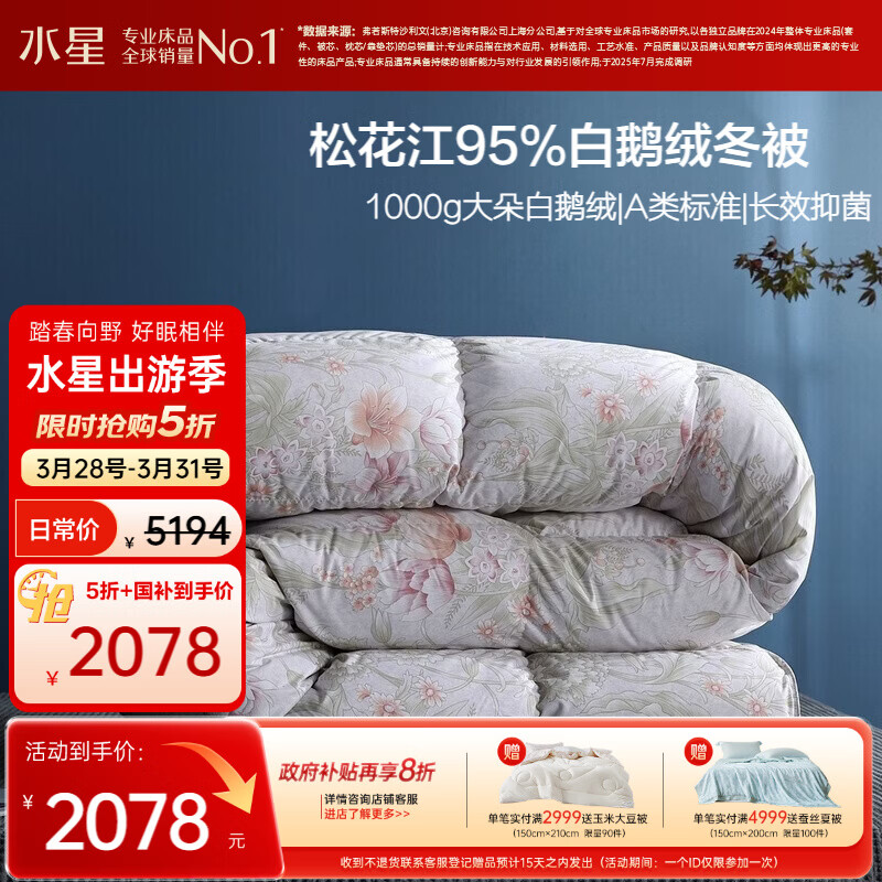 水星家纺羽绒被95%白鹅绒被子冬季加厚冬被芯双人羽绒被200cm×230cm-1000g