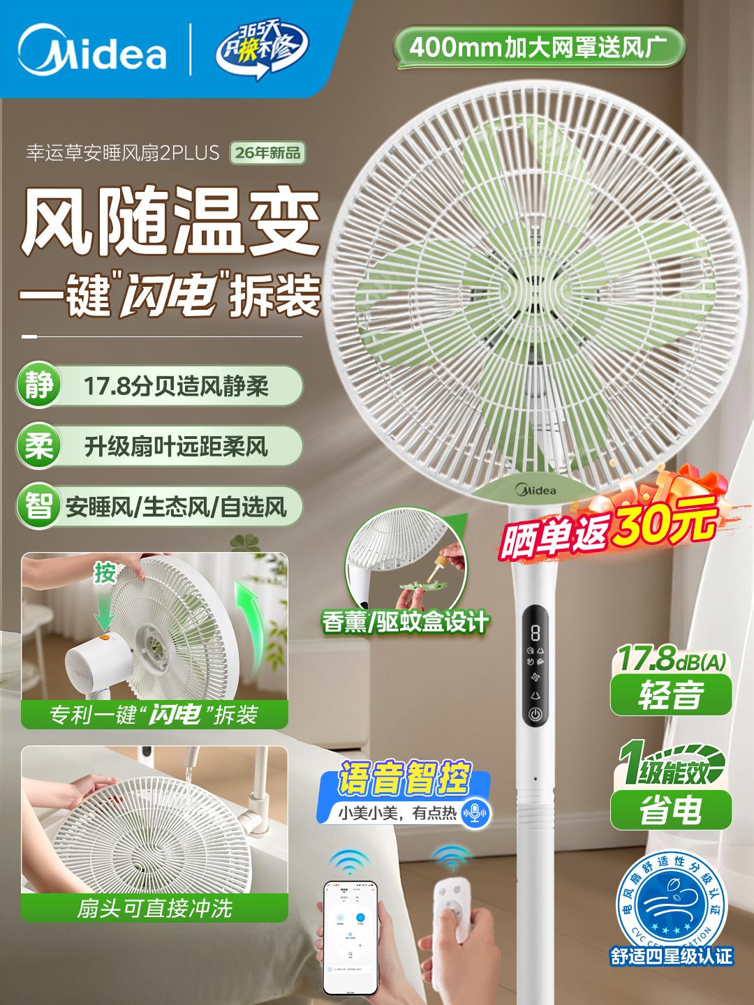 美的（Midea）风扇落地扇幸运草安睡电风扇系列 家用智能变频风扇大风量客厅宿舍轻音柔风 卧室桌面台式立式两用 幸运草2Plus丨香薰设计