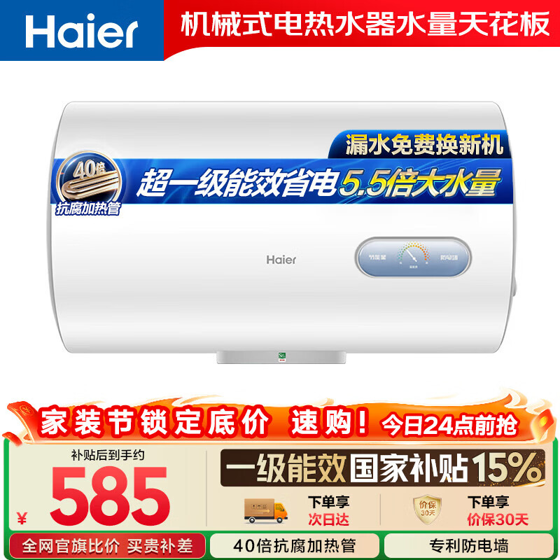 海尔国家补贴电热水器60升KZ3搪瓷无缝内胆租房优选一级能效节能2200W速热家用洗澡小型储水式上门安装