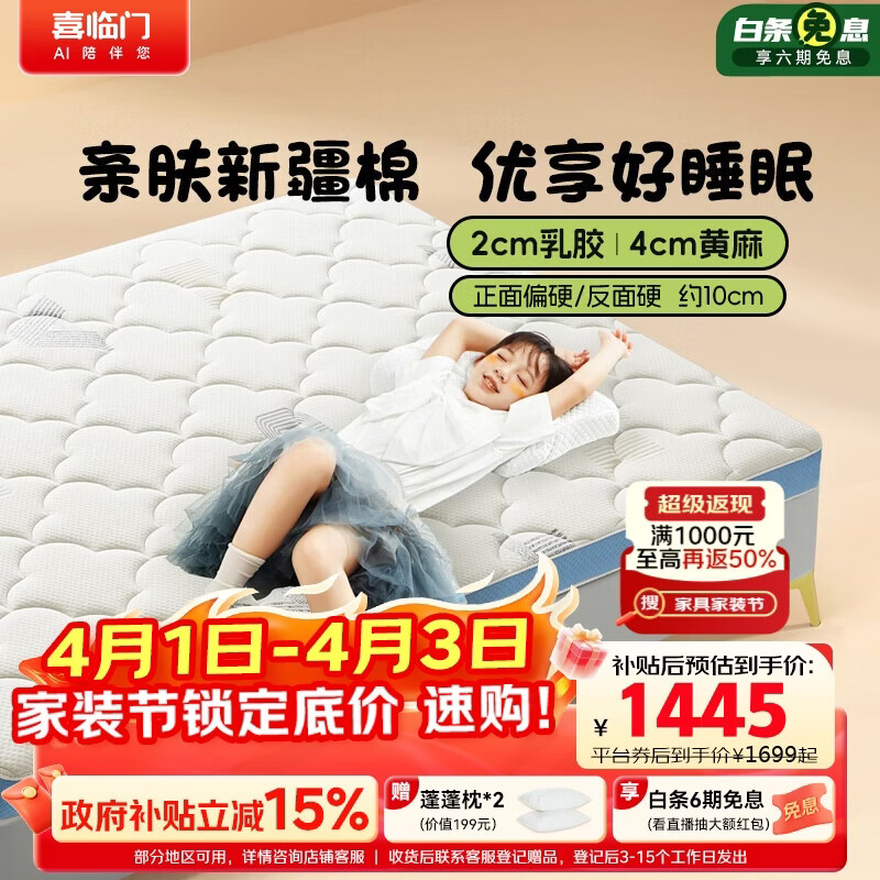 喜临门诺蓝10H升级版0胶水床垫 4CM舒脊黄麻泰国乳胶儿童垫1.2x2米偏硬