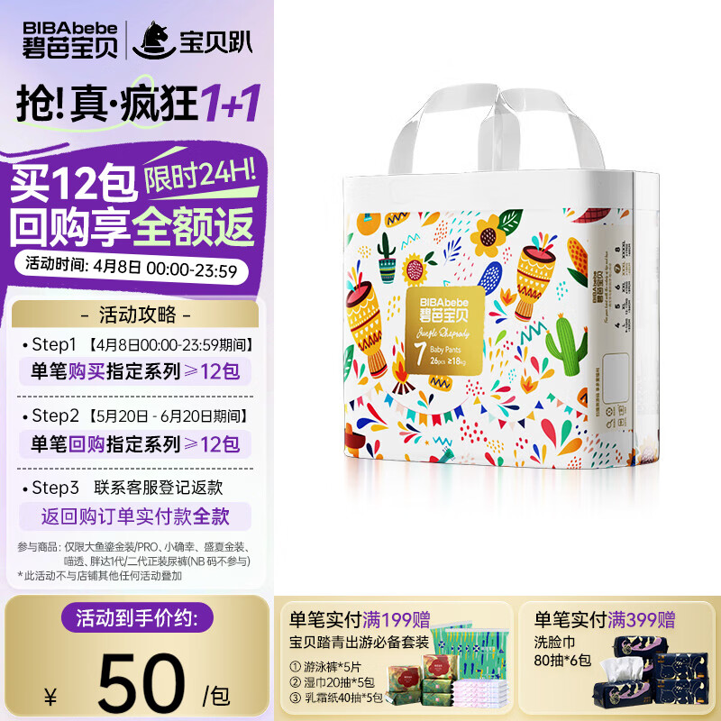 碧芭宝贝丛林狂想曲拉拉裤 婴儿成长裤宝贝训练裤透气大号尿不湿 拉拉裤XXXL26片（18kg以上）