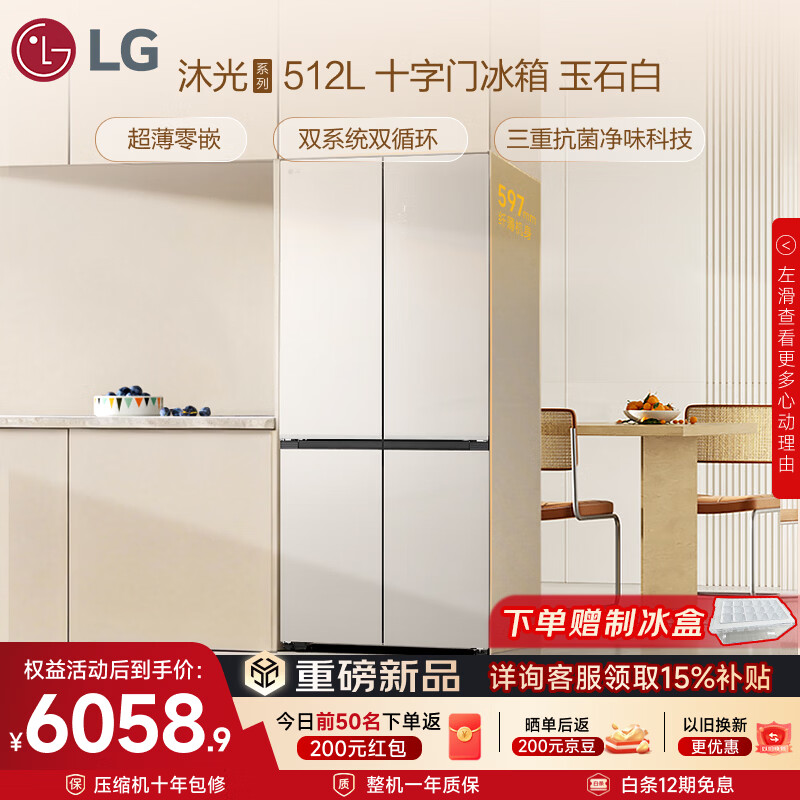 LG沐光系列 512L超薄零嵌十字四门双循环冰箱  四档变温-30℃急速深冻 玉石白肤感玻璃F512GDMBAM