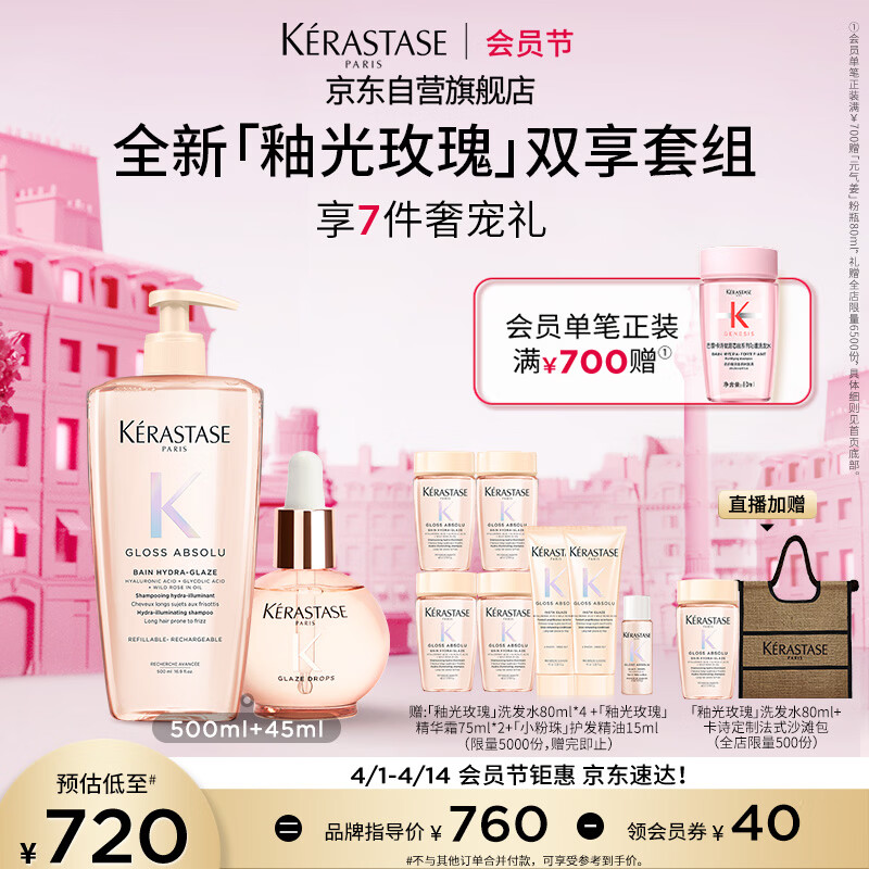 卡诗釉光玫瑰洗护礼盒545ml洗发水护发精油修护柔顺生日礼物
