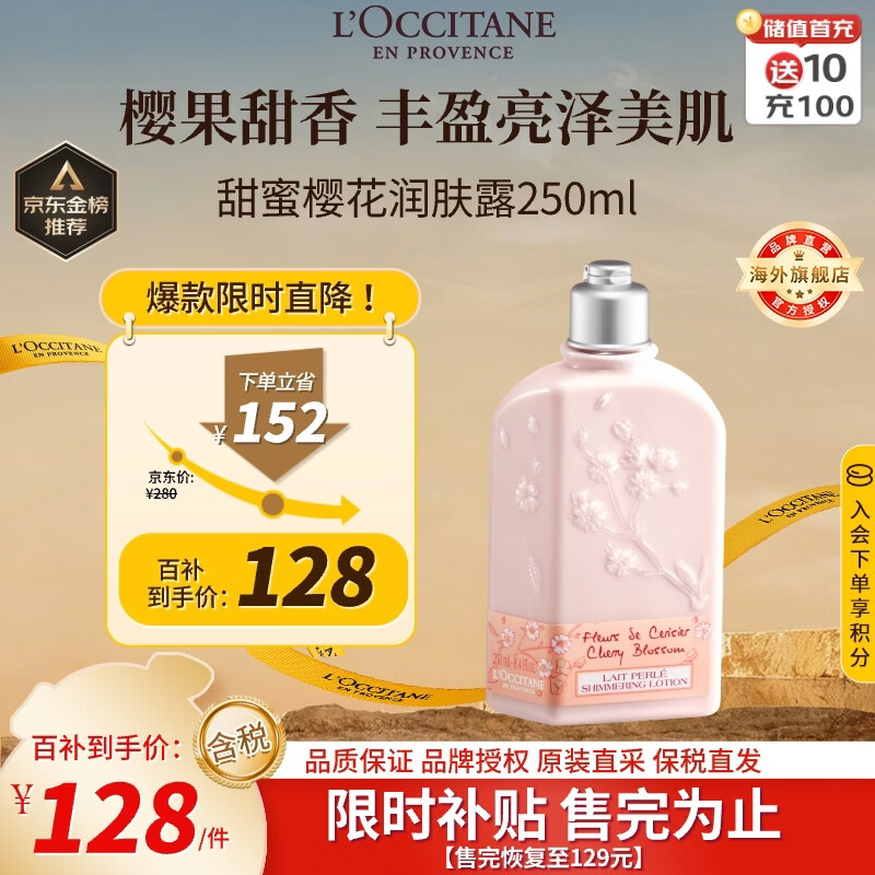 欧舒丹甜蜜樱花身体乳250ml保湿滋润持久樱花香法国进口男女士礼物