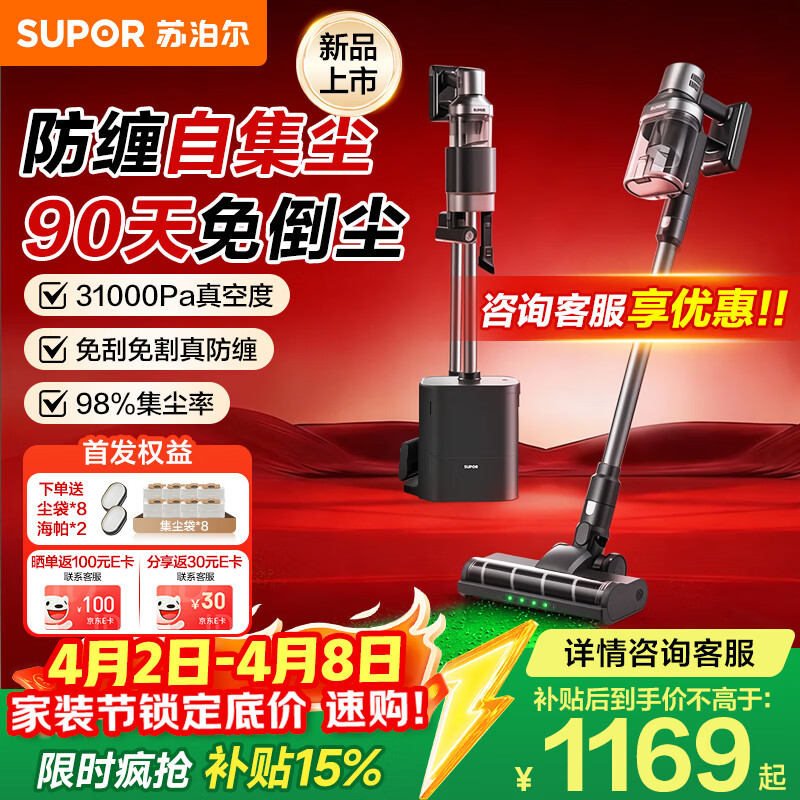 苏泊尔吸尘器自集尘基站【双杯防缠】家用手持无线大吸力集尘管家绿光除螨毛发防缠EVS-C33-SL