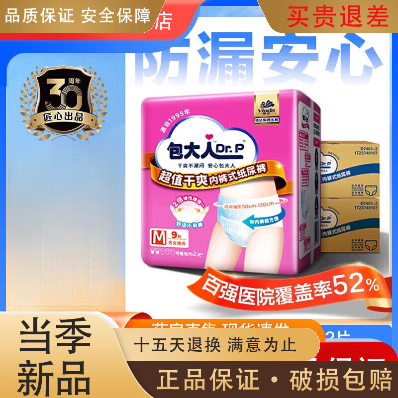 成人纸尿裤孕妇 包大人干爽成人拉拉裤老年人专用纸尿裤孕妇尿不湿内裤式尿布 M M