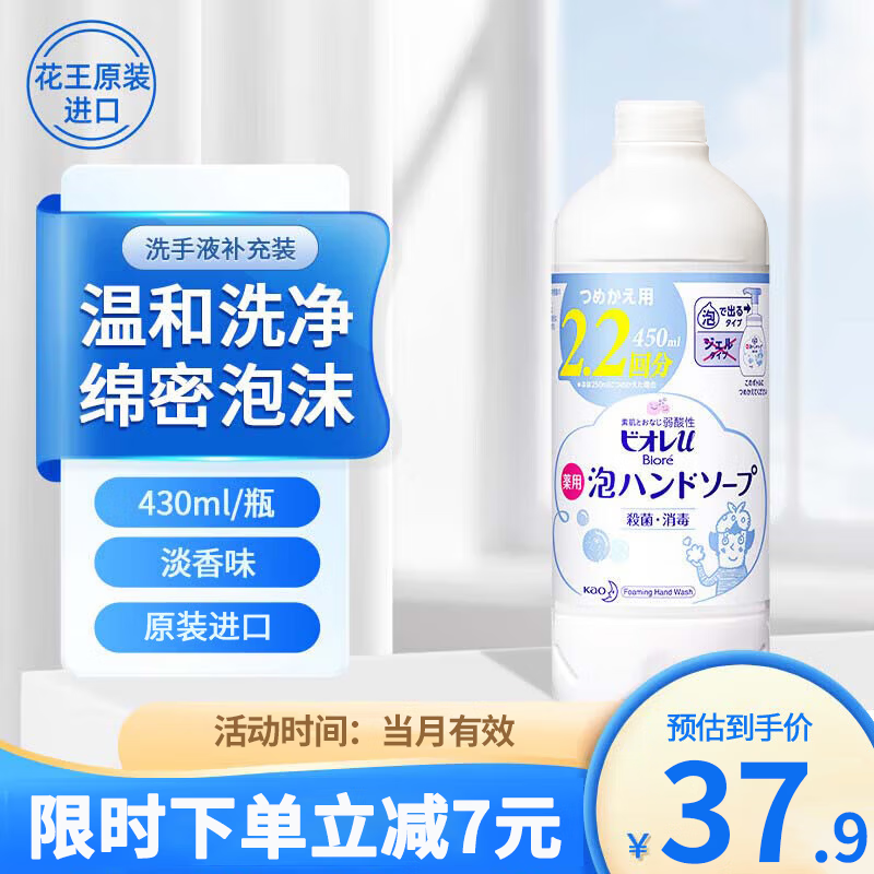 花王（KAO）洗手液补充装430ml 泡泡抑菌洗手液泡沫型婴幼儿童宝宝洗手液淡香