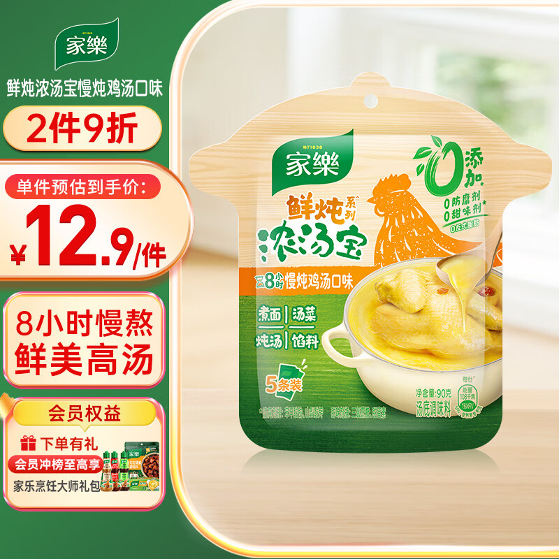 家乐浓汤宝系列 鲜炖老母鸡汤口味90g 【0添加防腐剂】水煮菜高汤料