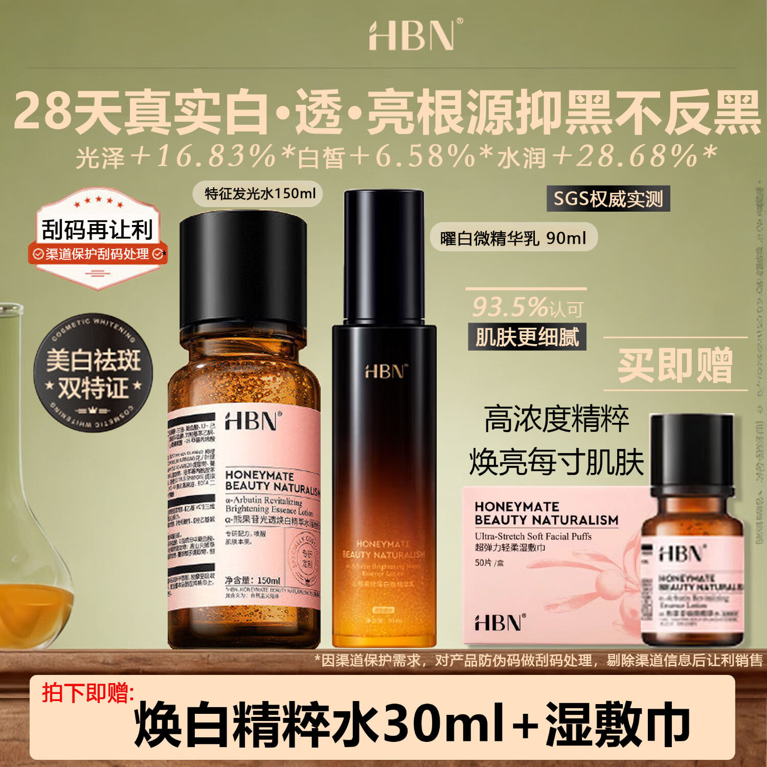 HBN早C晚A水乳套装2.0护肤品发光水提亮肤色淡纹紧致抗皱补水美白 美白淡斑基础套（150焕白水套+90曜白乳）