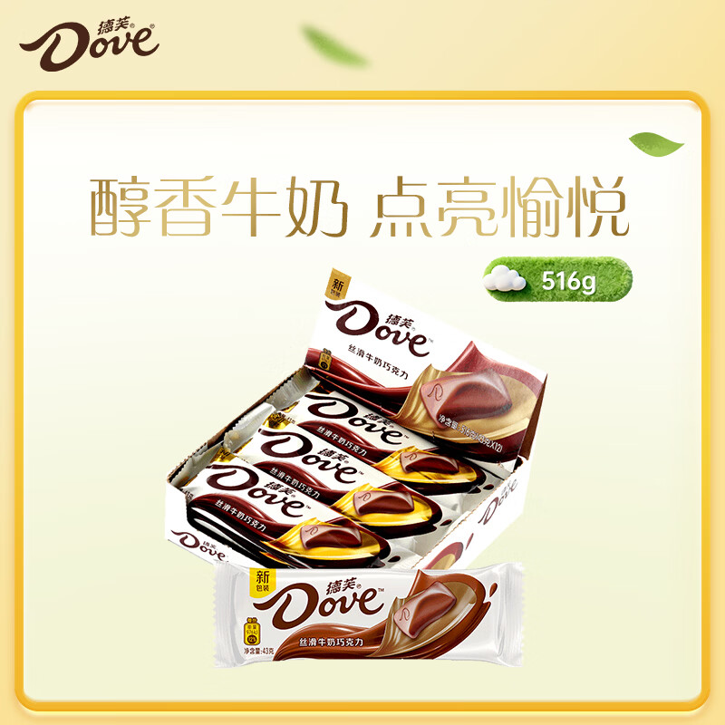 德芙 丝滑牛奶巧克力 43g*12盒装516g 休闲儿童零食 糖果 生日礼物