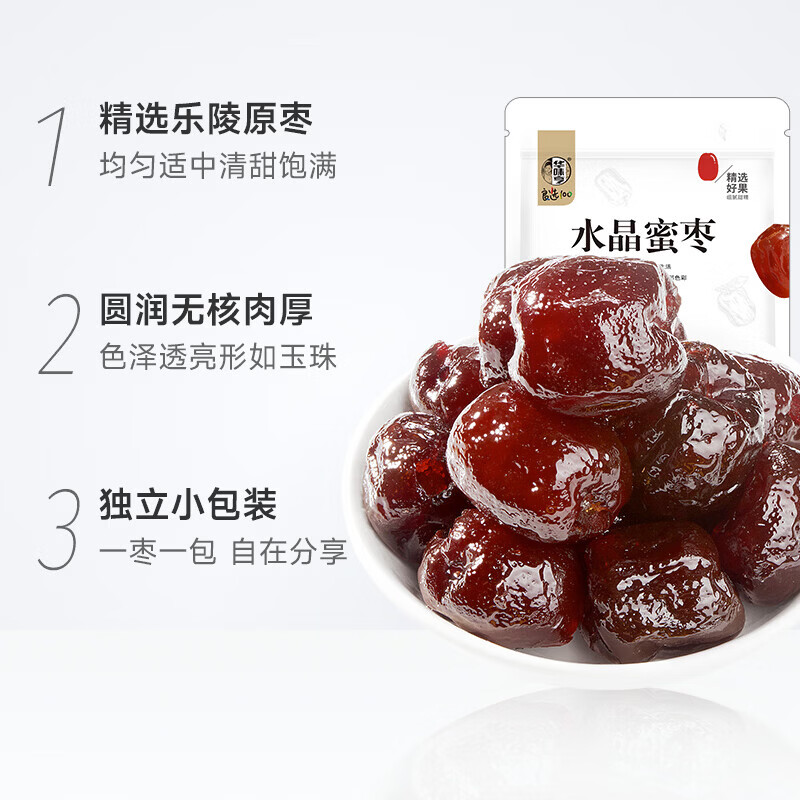 华味亨水晶蜜枣230g 无核阿胶枣独立包装去核红枣孕妇蜜饯果干休闲零食 230g水晶蜜枣*3袋