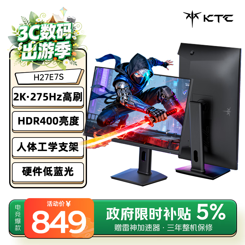 KTC 27英寸2K 275Hz高刷FastIPS快速液晶屏HDR400硬件低蓝光三角洲240Hz电竞游戏电脑显示器H27E7S
