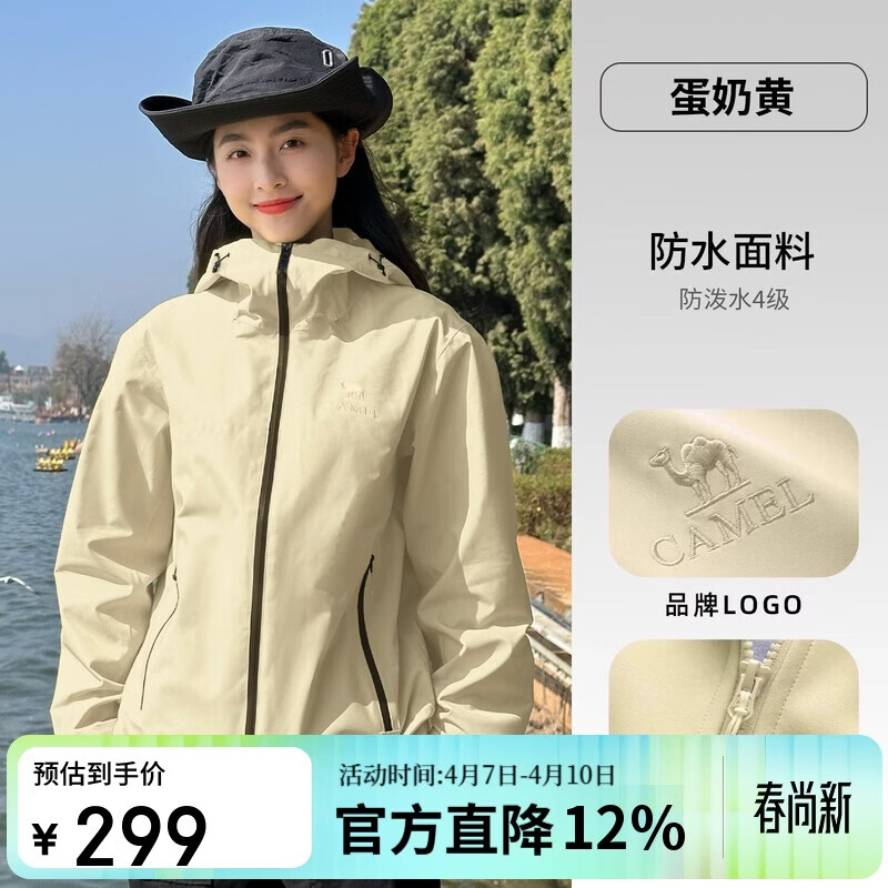 骆驼女装软壳衣女防风防水外套加绒保暖锁温抗静电连帽夹克男