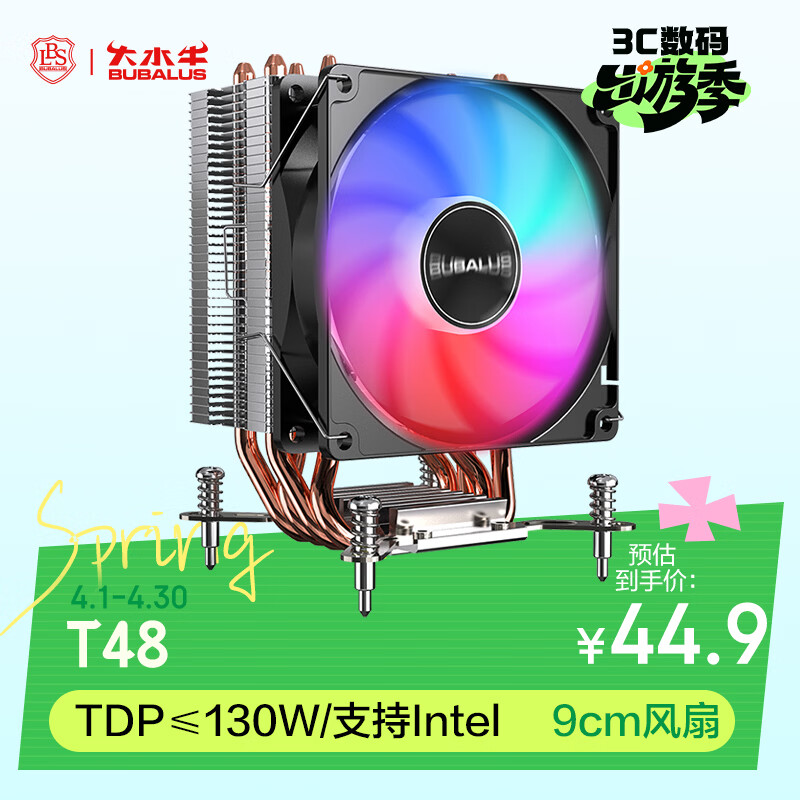 大水牛（BUBALUS）T48 4热管CPU风冷散热器（支持i系多平台/9CM风扇/附带硅脂/锁具式/支持LGA115x/1700）	