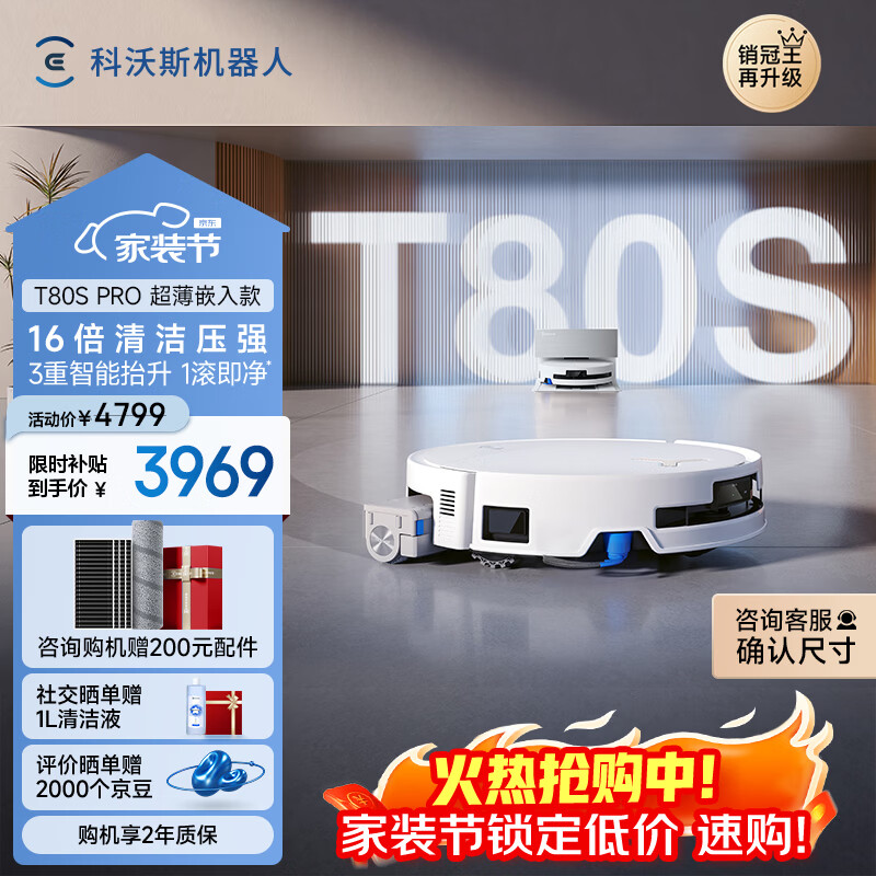 科沃斯T80S扫地机器人保价服务洗地机扫拖一体自动清洗全自动上下水洗拖吸一体滚筒活洗 T80SPRO超薄嵌入款（上下水版）