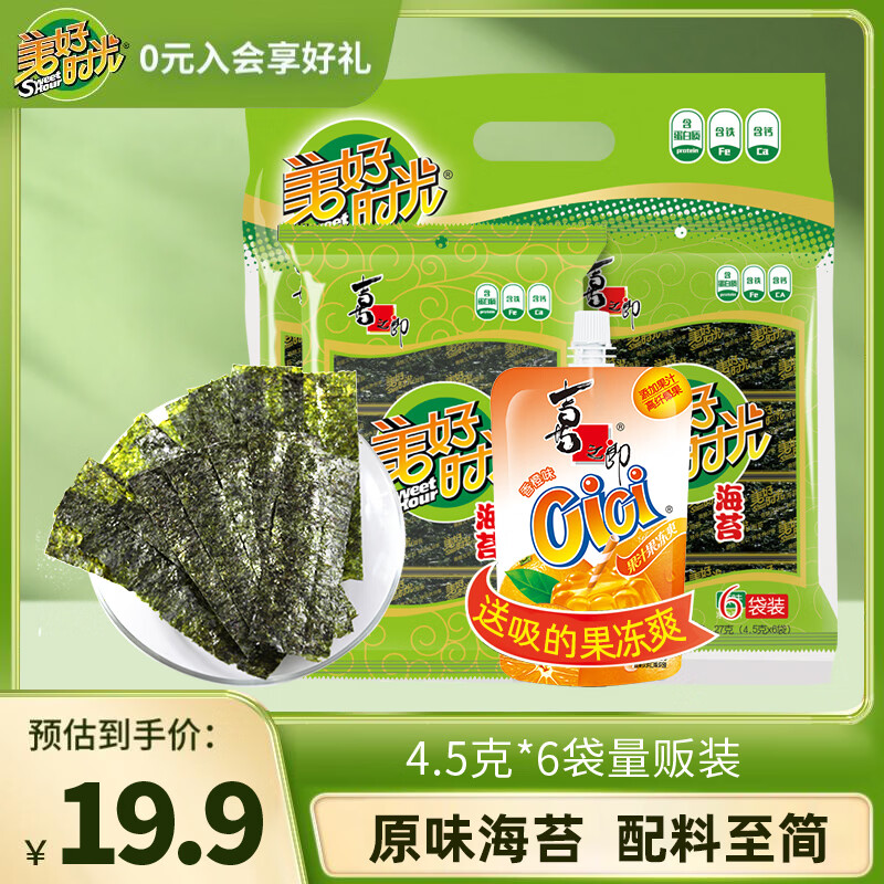 美好时光原味海苔4.5g*6袋27g即食寿司海苔 儿童休闲解馋小零食礼物