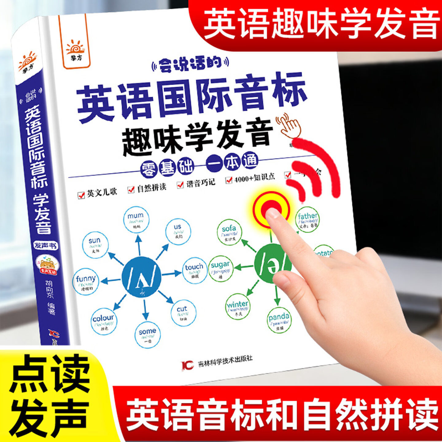 【发声书】趣味学音标英语启蒙发声书 3-6年级教材同步课堂英语音标和自然拼读入门零基础自学练习 英语单词记背神器点读有声书 小学生就这样记单词 英语单词同步书 自然拼读记单词 【抖音同款】趣味学音标会