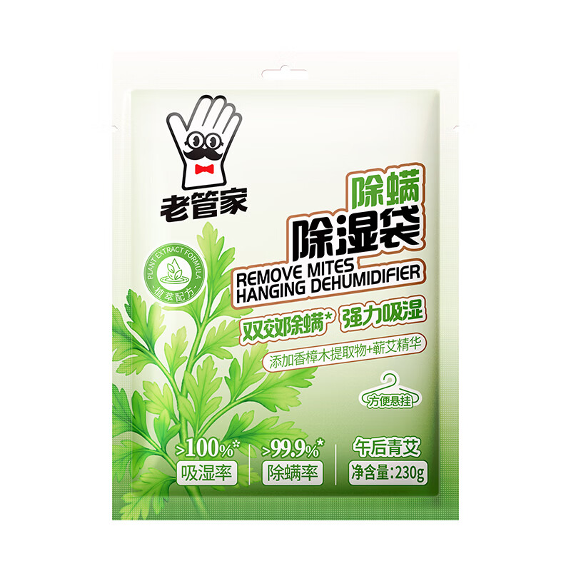 老管家除螨除湿袋宿舍室内学生湿干燥剂防潮防霉包回南天衣柜 230g*9袋