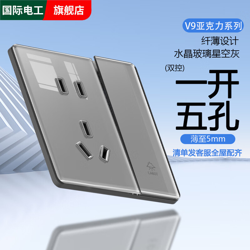 国际电工86型超薄镜面玻璃开关插座面板暗装家用墙壁五孔一开二三开单双控 一开五孔双控插座