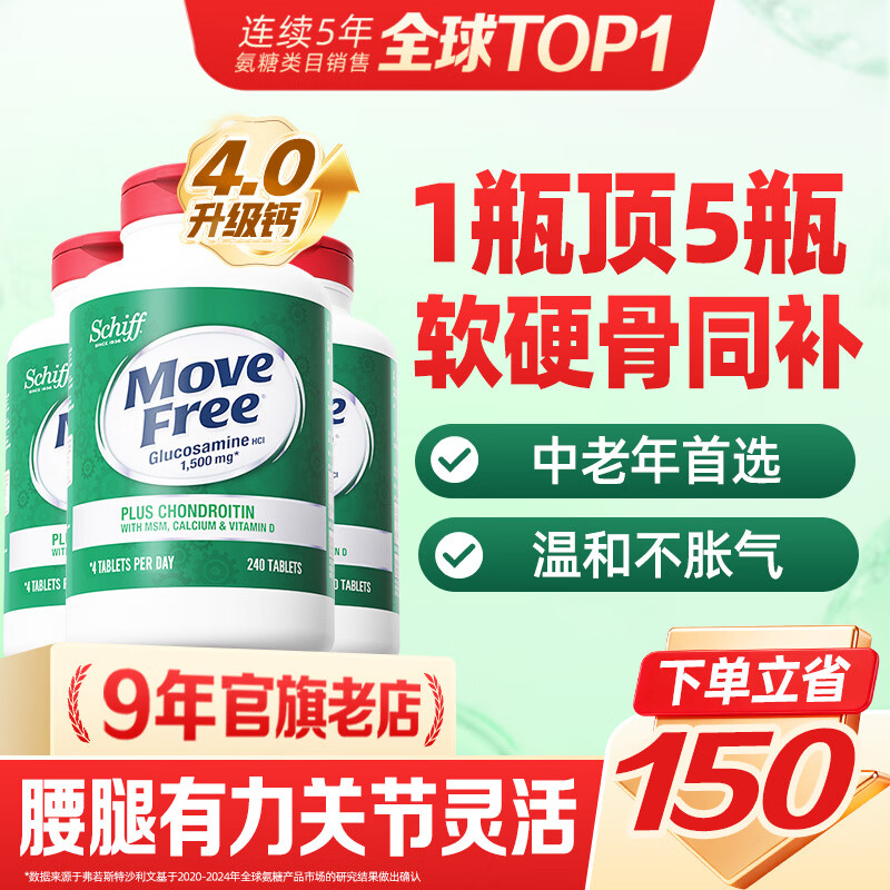 Move Free 益节高钙氨糖软骨素钙片维骨力中老年骨质疏松腰腿疼成人补钙 【养护一周期】高钙氨糖 240粒*3瓶