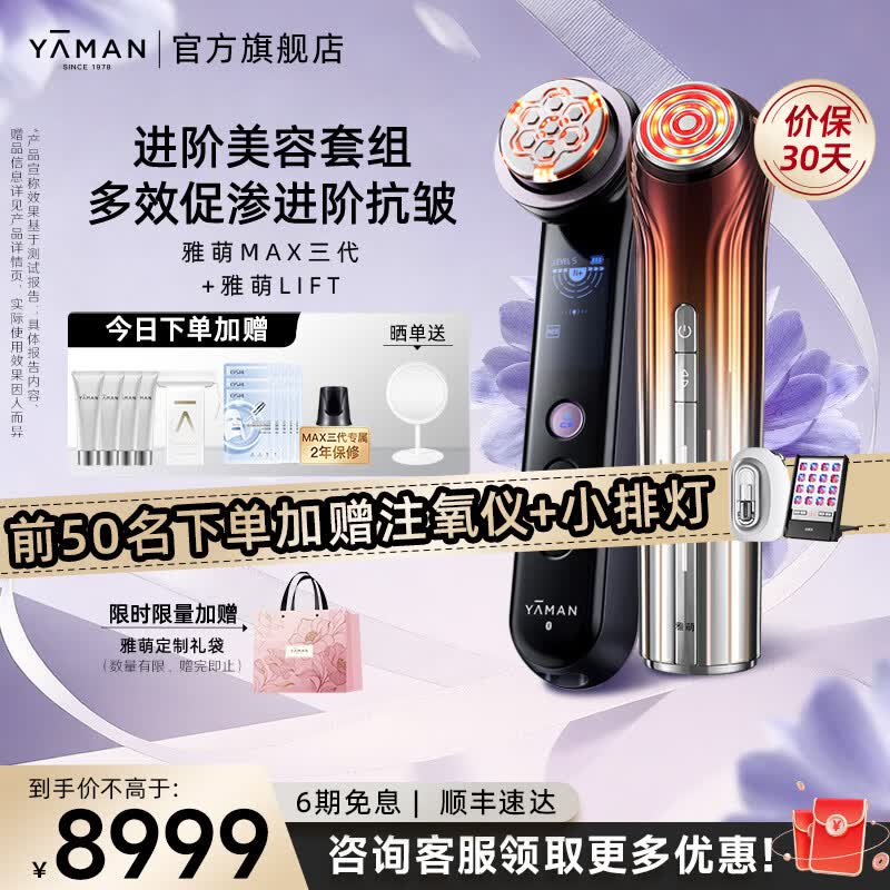 雅萌黄金美容仪LIFT【送女生礼物推荐】家用美容仪脸部抗皱紧致搭配凝胶平滑肌肤生日情人节礼物送女友 【组合推荐】雅萌LIFT+MAX三代
