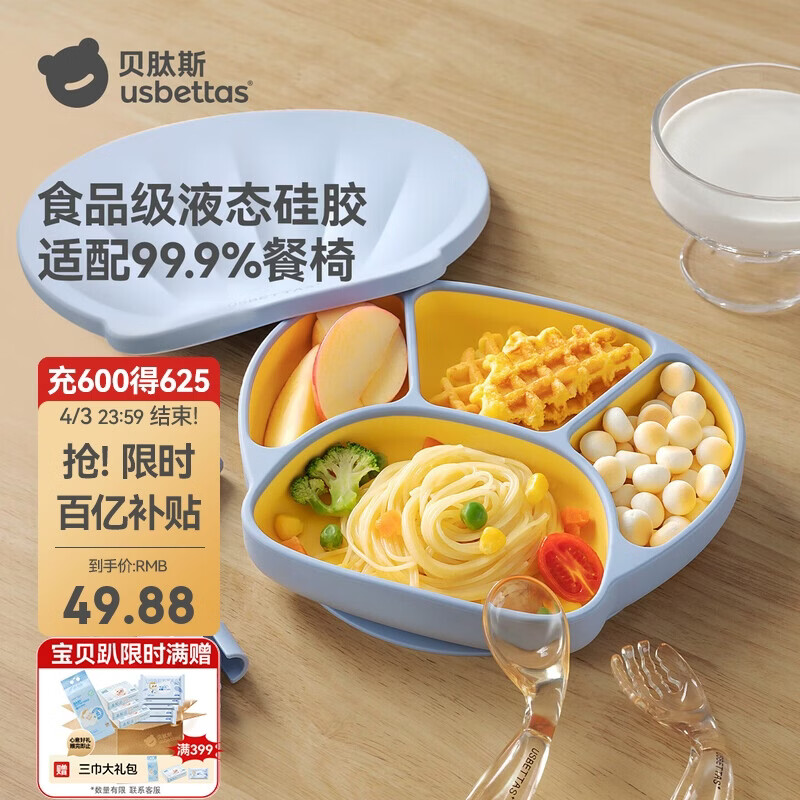 贝肽斯宝宝餐盘辅食碗婴儿吸盘式硅胶自主进食一体式儿童吃饭分格餐具