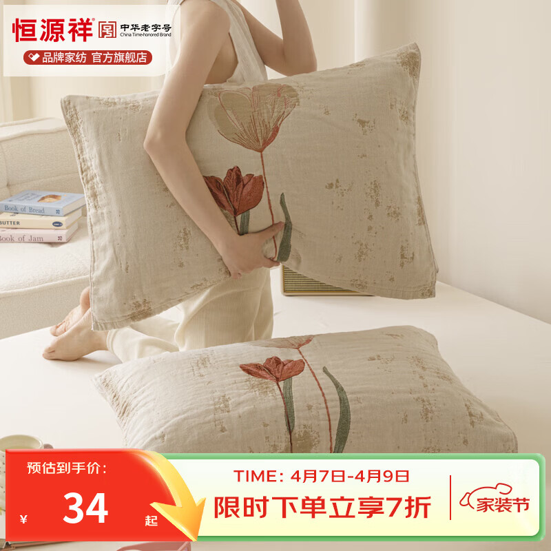 恒源祥纯棉枕巾 A类全棉亲肤透气男士防油防汗提花枕巾学生宿舍一对装 娇艳玉兰【A类全棉+防油防汗】 52*76cm【单只】