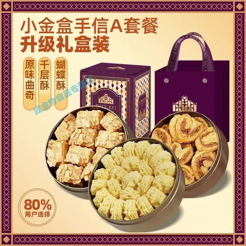 酷发澳记葡门曲奇平替小金盒 3盒 饼干糕点心特产零食定制手信礼盒 澳门风味【小金盒手信升级装】款 轻奢【定制小金罐】*1黄油曲奇