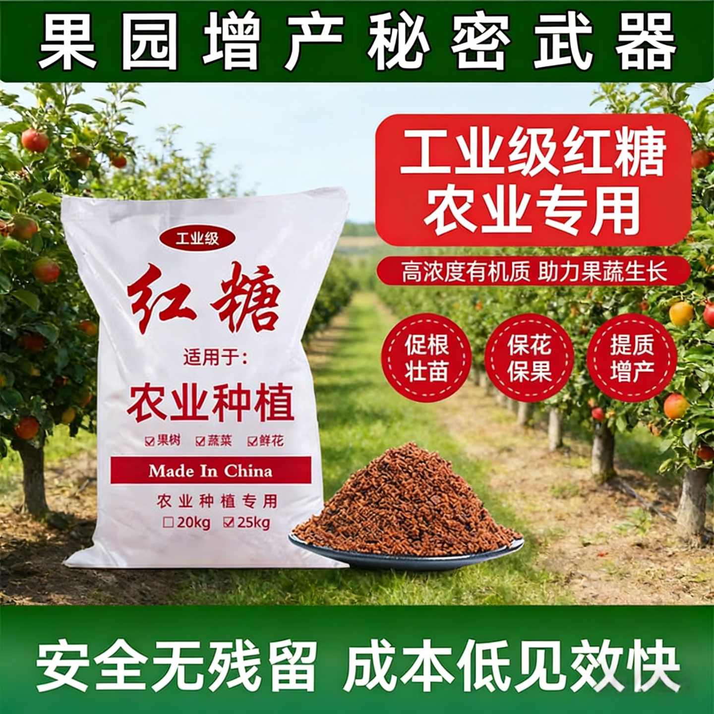 红糖农业种植专用水产工业养殖养殖EM培养菌发酵环保蔬菜果树肥料 农业工业50斤