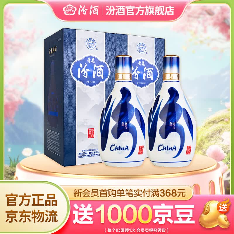 汾酒 青花20清香型白酒 商务宴请送礼白酒 53度 500mL 2瓶 双瓶（新版）含礼袋
