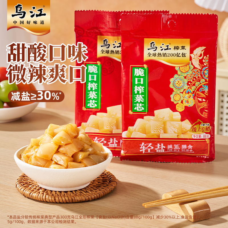 乌江榨菜 下饭菜 爽脆清口菜 脆口榨菜芯 88g*5袋 佐餐轻盐下饭咸菜
