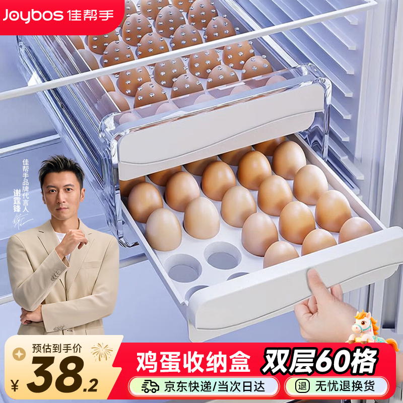 佳帮手鸡蛋收纳盒抽屉式分隔防摔保鲜盒食品级专用蛋格蛋托双层60格