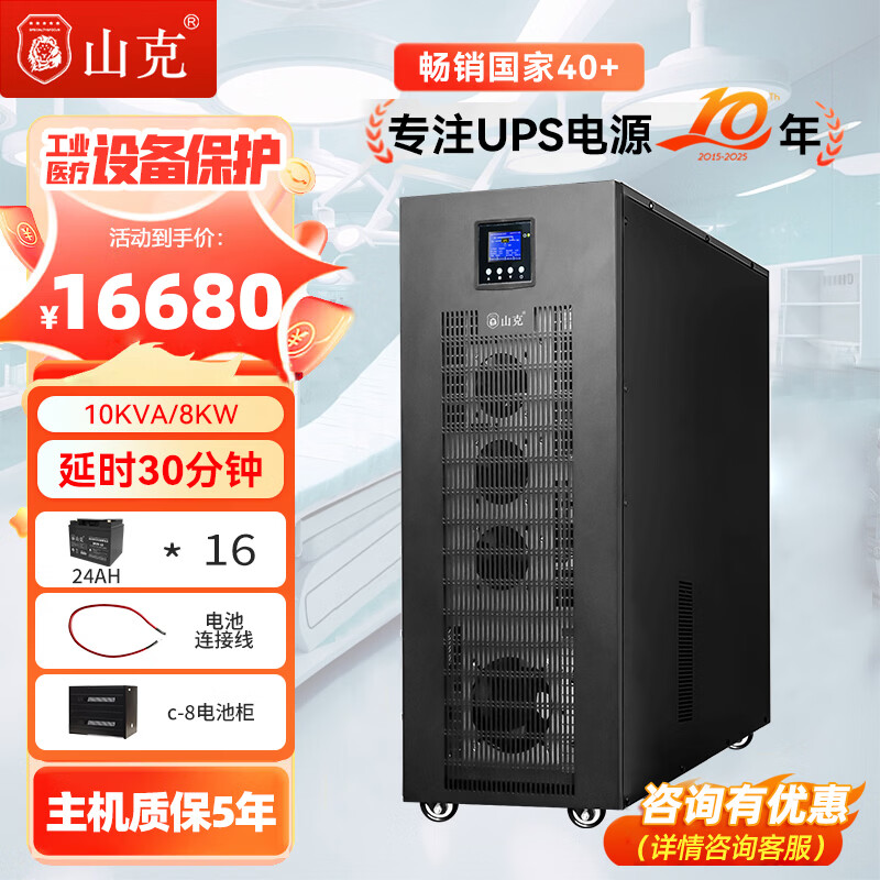 山克SKGH11-10KS ups不间断电源工频机在线式10KVA/8KW外接电池长延时工业设备UPS【延时30分钟套餐】