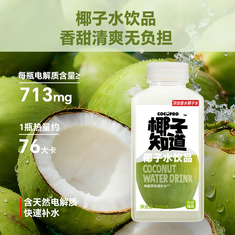椰子知道光合植造0糖厚椰乳椰奶椰乳植物蛋白饮料尝鲜200g*3 椰子水饮料310ml*3瓶