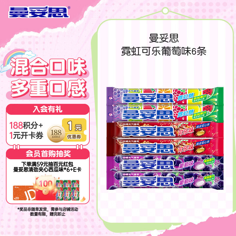 曼妥思 霓虹可乐葡萄味37g*6条  双重口感水果软糖果脆皮软心薄荷糖零食